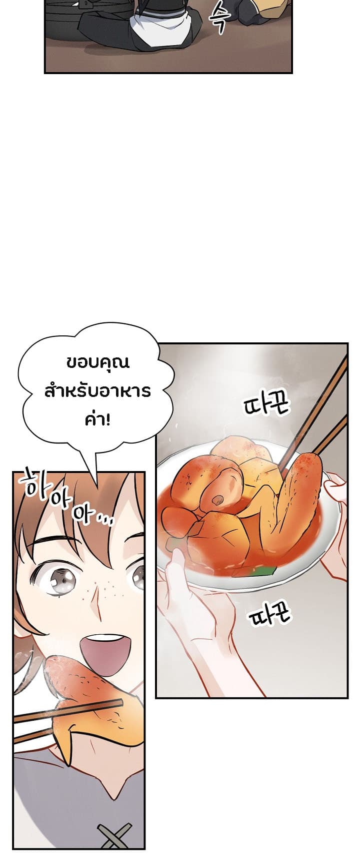 Leveling Up, By Only Eating! page 34