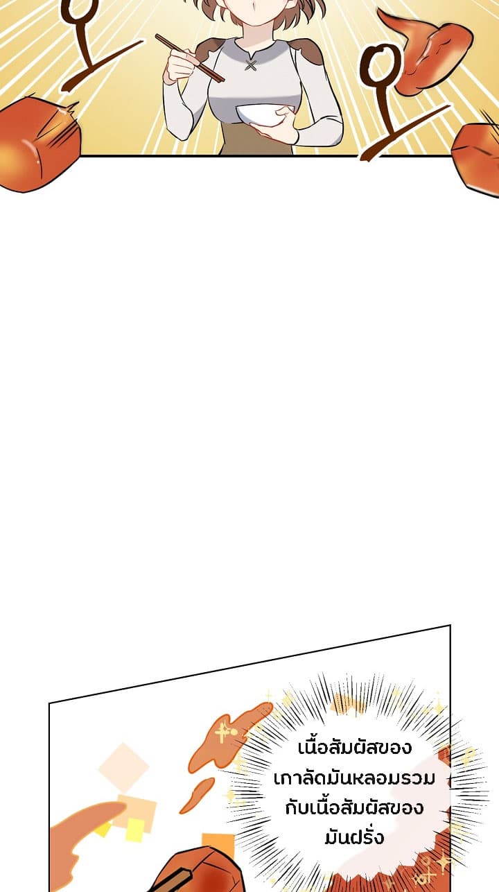 Leveling Up, By Only Eating! page 37