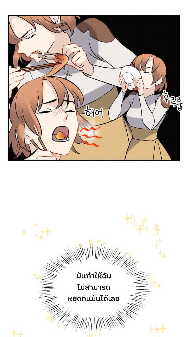 Leveling Up, By Only Eating! page 39