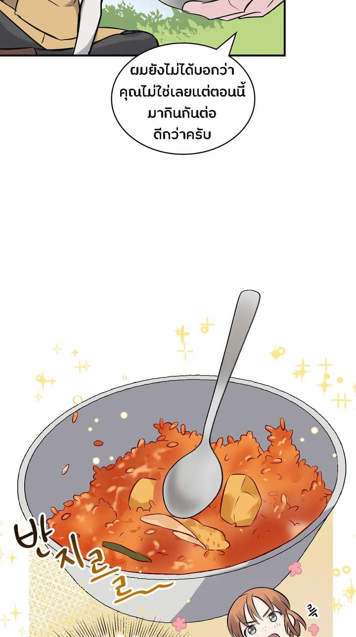 Leveling Up, By Only Eating! page 46