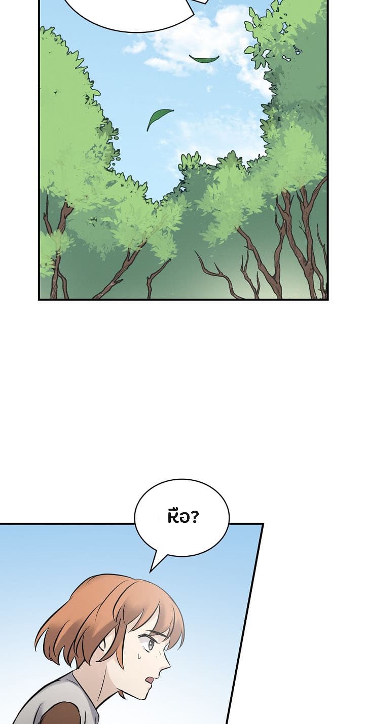 Leveling Up, By Only Eating! page 51