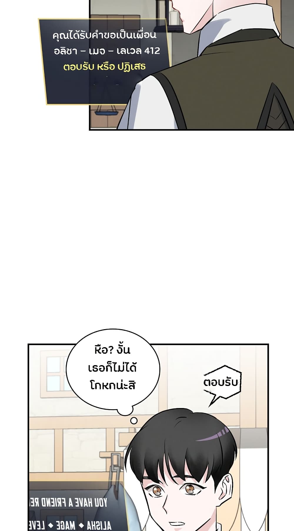 Leveling Up, By Only Eating! page 12