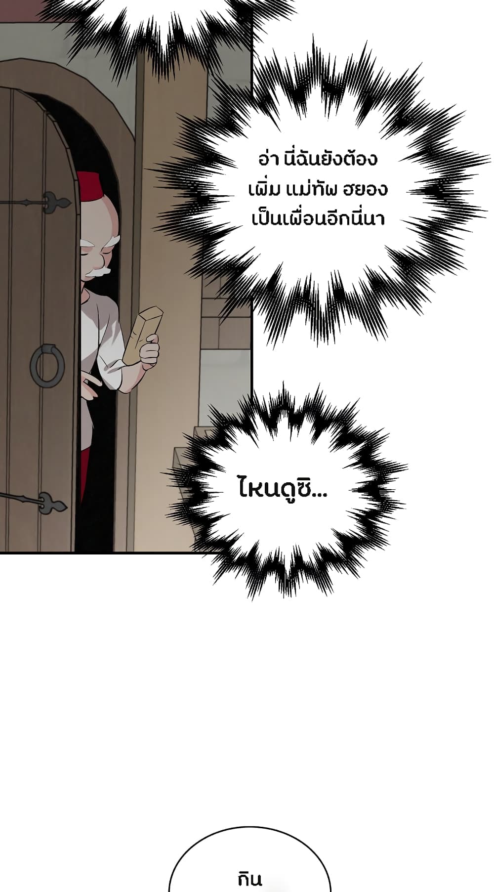 Leveling Up, By Only Eating! page 15