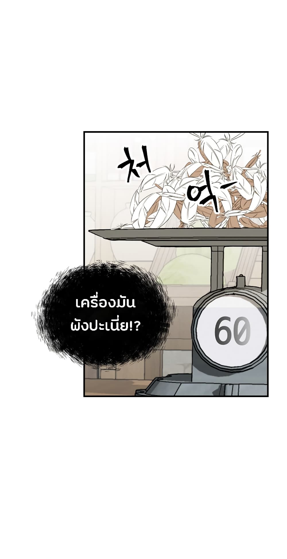 Leveling Up, By Only Eating! page 34