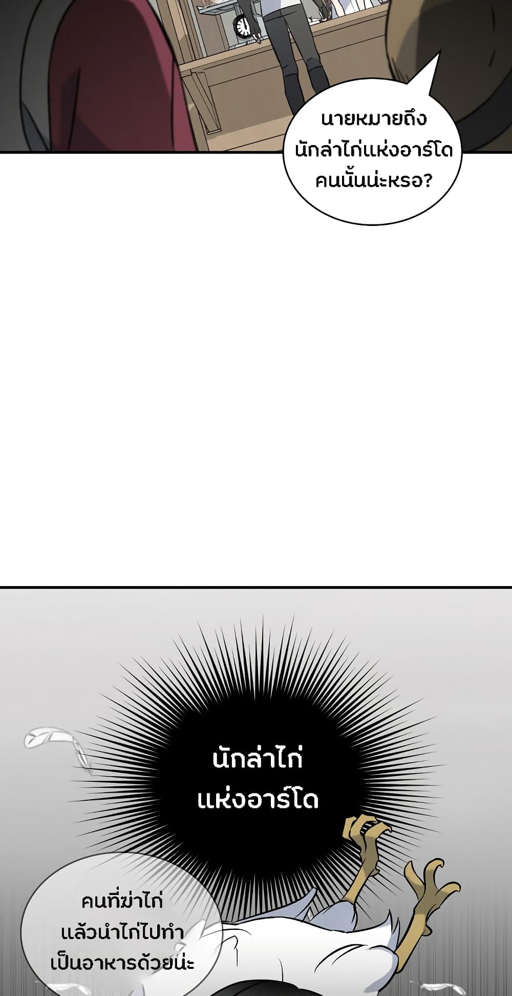Leveling Up, By Only Eating! page 38