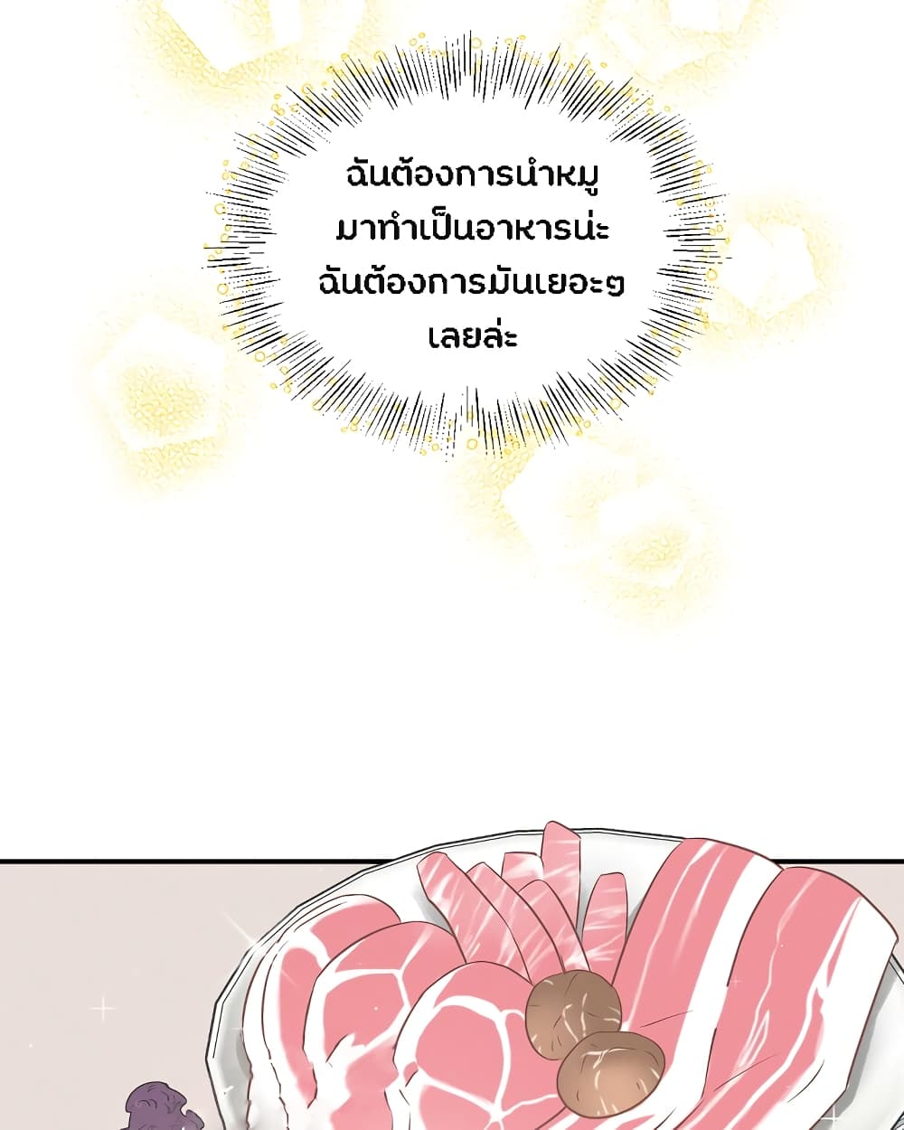 Leveling Up, By Only Eating! page 51