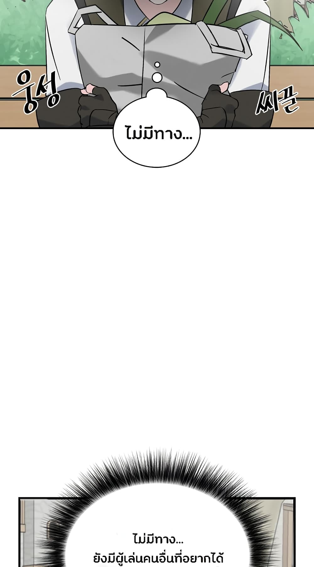Leveling Up, By Only Eating! page 64