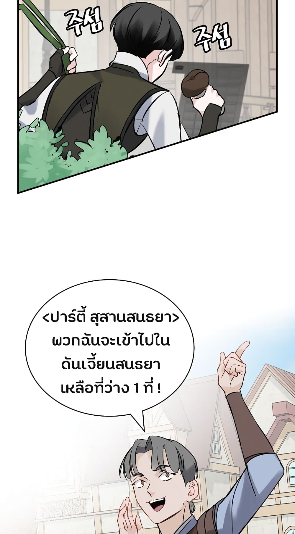 Leveling Up, By Only Eating! page 68