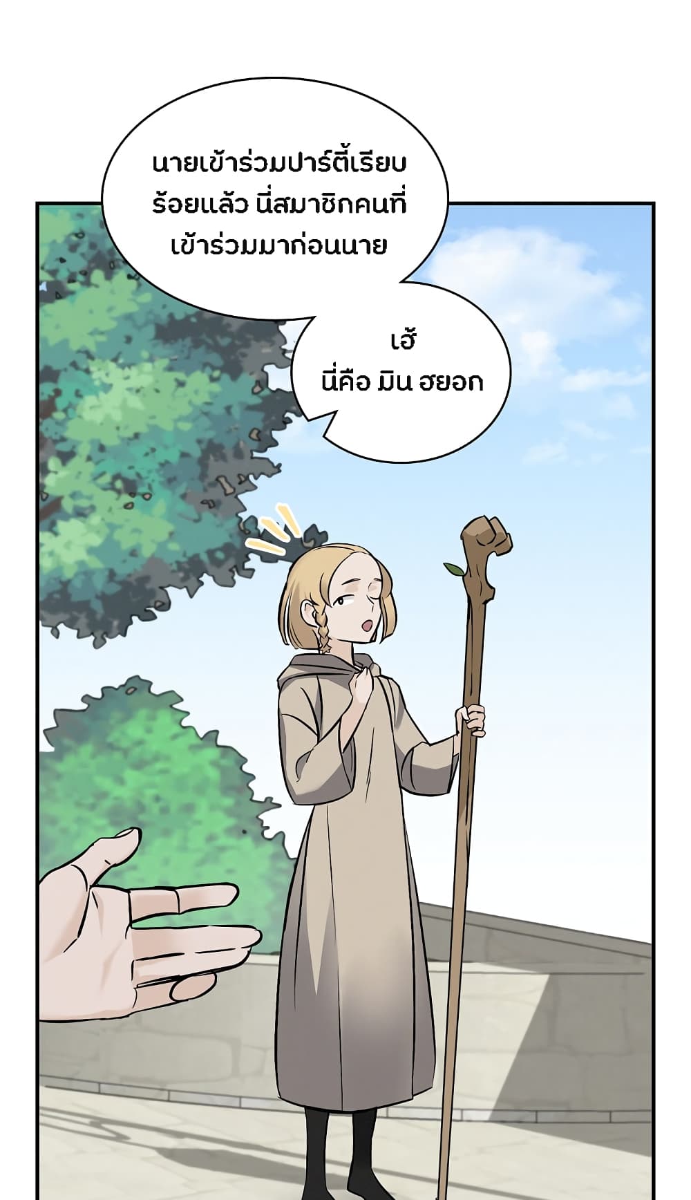 Leveling Up, By Only Eating! page 9