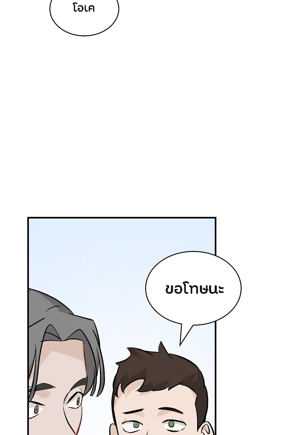 Leveling Up, By Only Eating! page 13