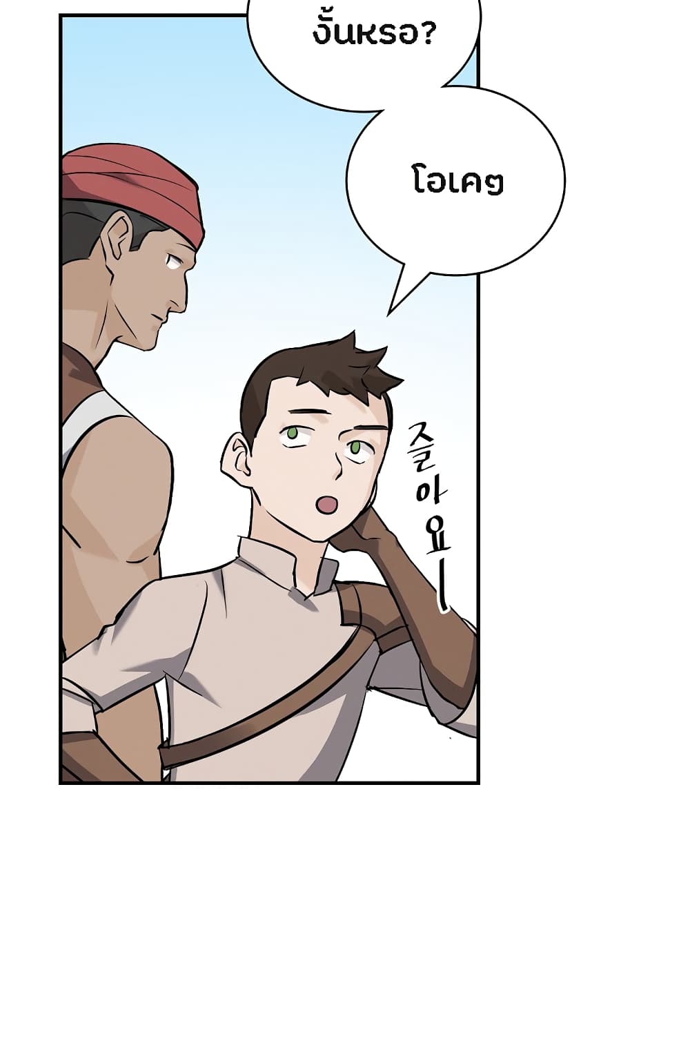 Leveling Up, By Only Eating! page 18