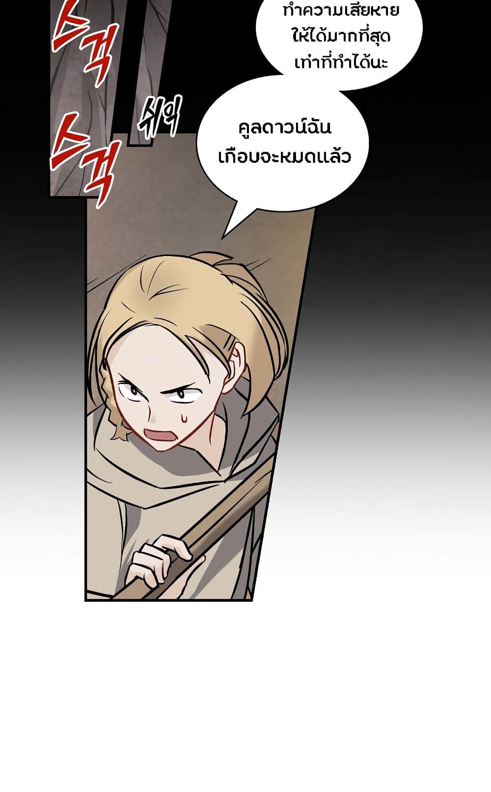 Leveling Up, By Only Eating! page 59