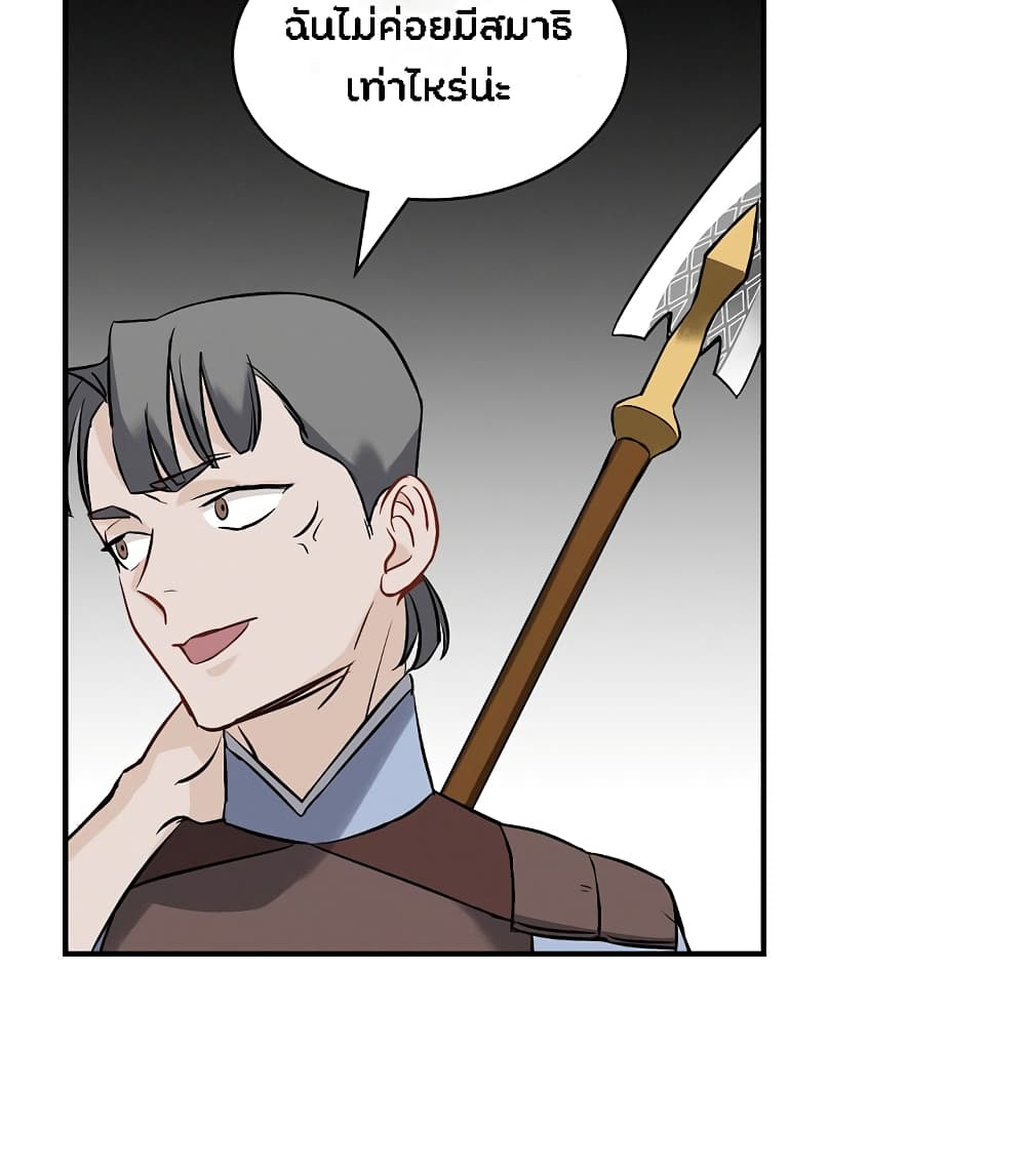 Leveling Up, By Only Eating! page 70