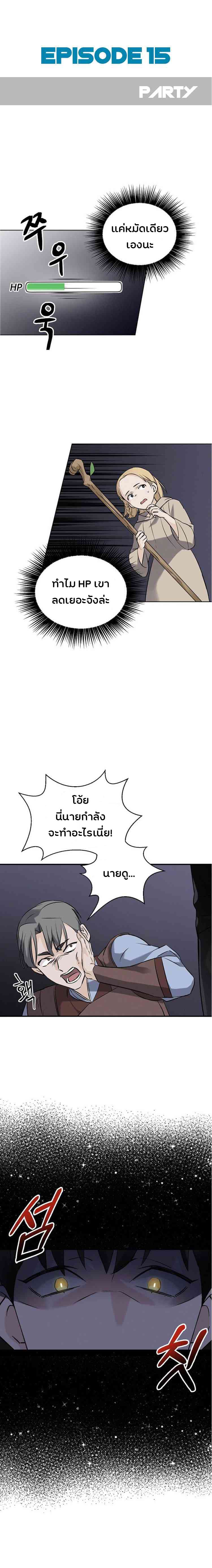 Leveling Up, By Only Eating! page 1