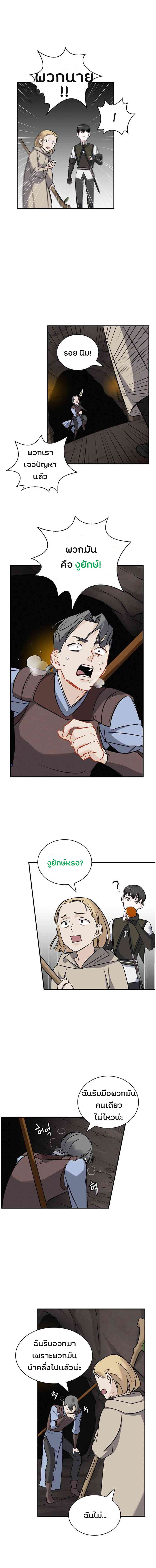 Leveling Up, By Only Eating! page 5