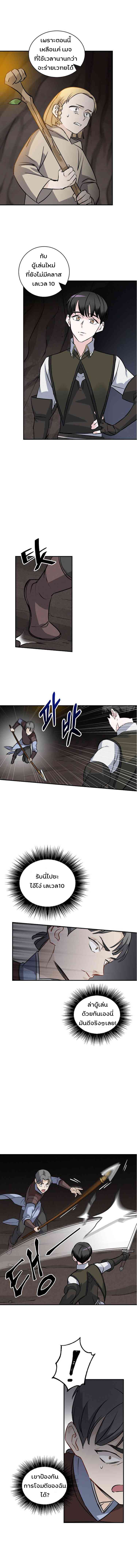 Leveling Up, By Only Eating! page 9