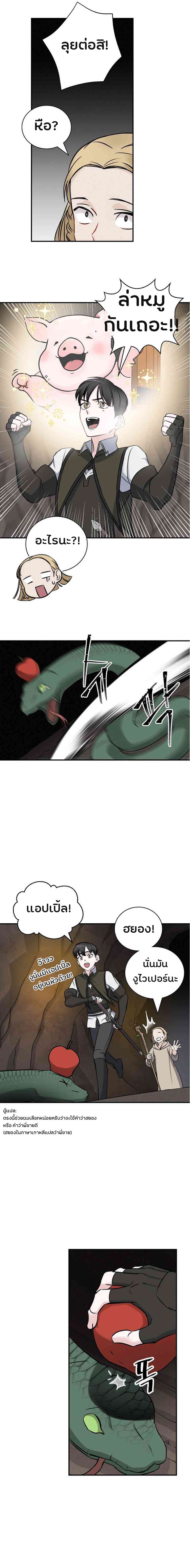 Leveling Up, By Only Eating! page 13
