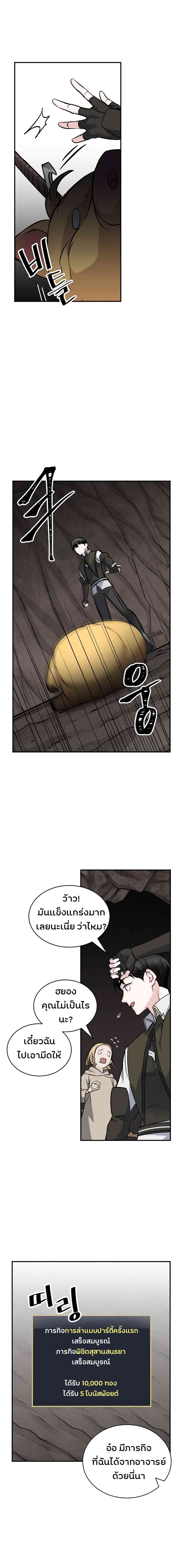 Leveling Up, By Only Eating! page 5