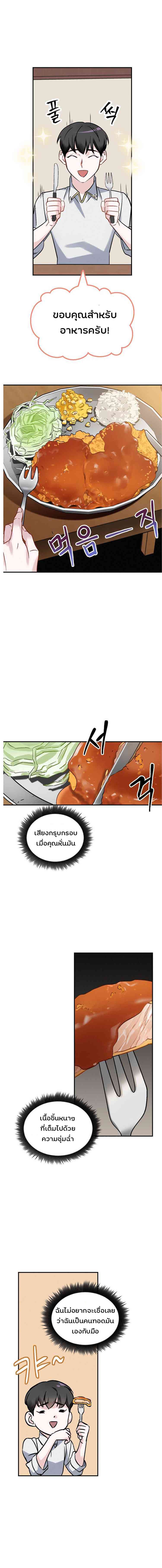 Leveling Up, By Only Eating! page 9