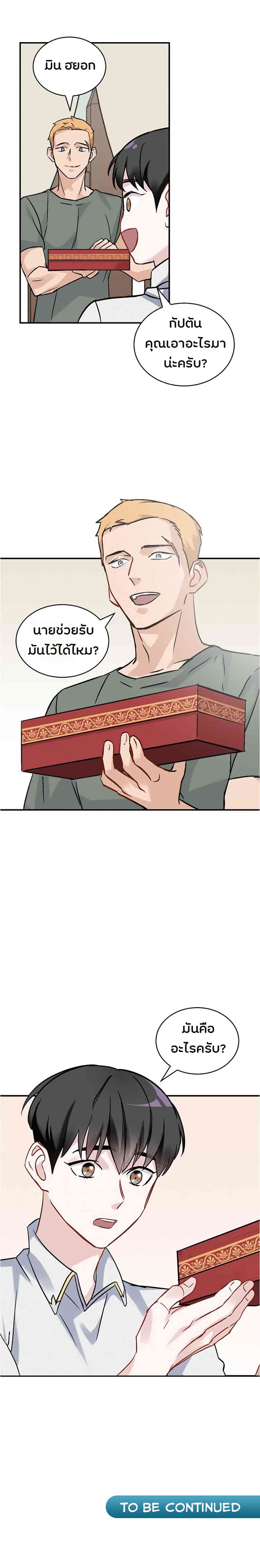 Leveling Up, By Only Eating! page 14