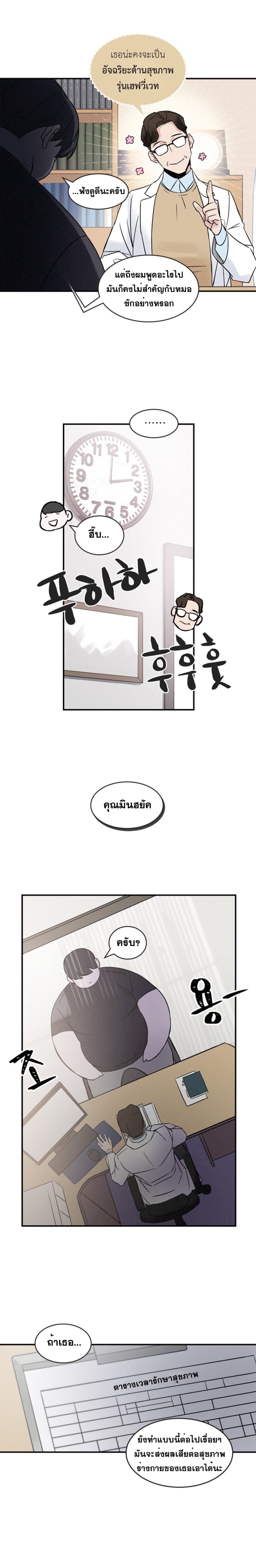 Leveling Up, By Only Eating! page 6