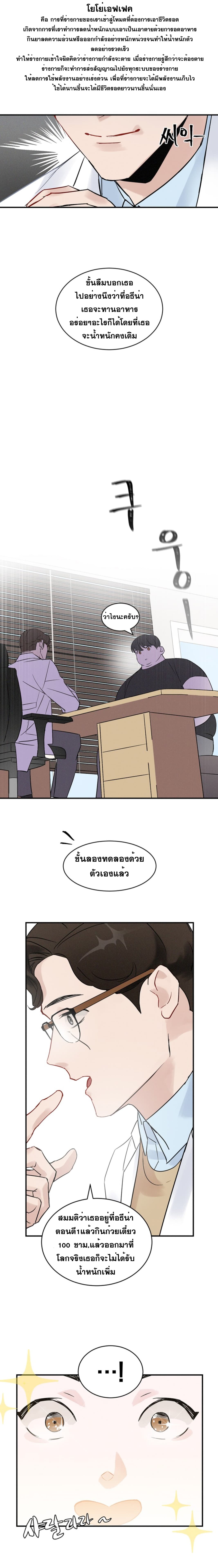 Leveling Up, By Only Eating! page 9