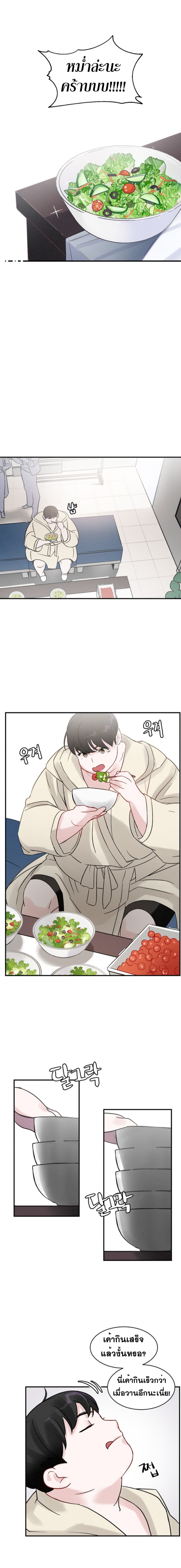 Leveling Up, By Only Eating! page 15