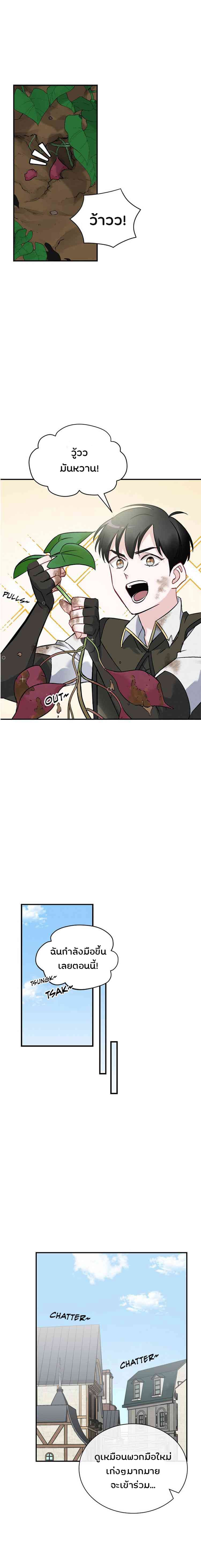 Leveling Up, By Only Eating! page 6