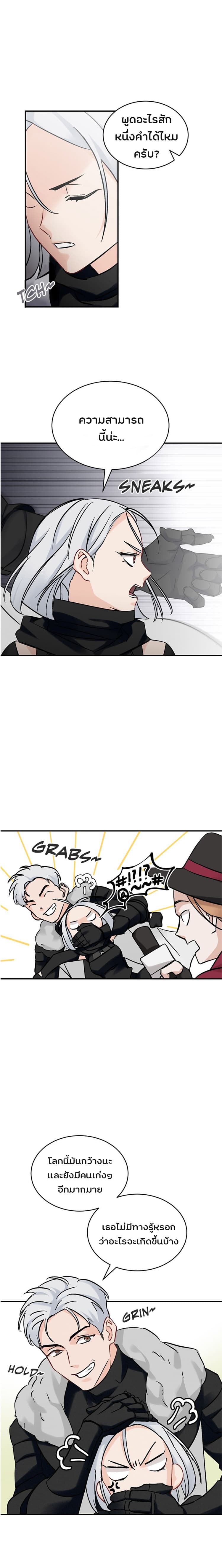 Leveling Up, By Only Eating! page 8