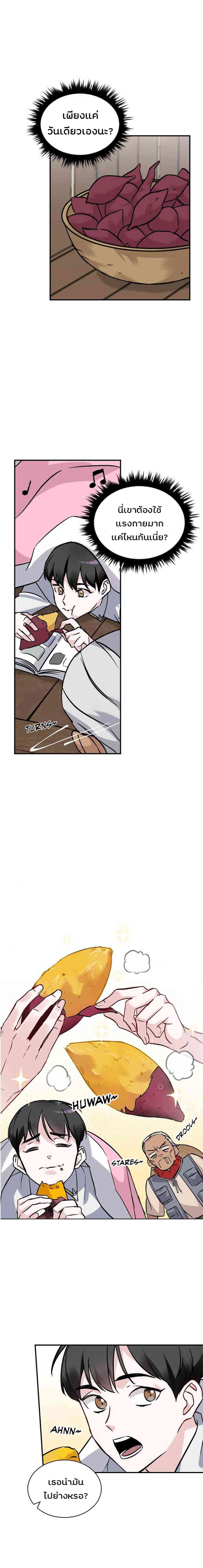 Leveling Up, By Only Eating! page 12