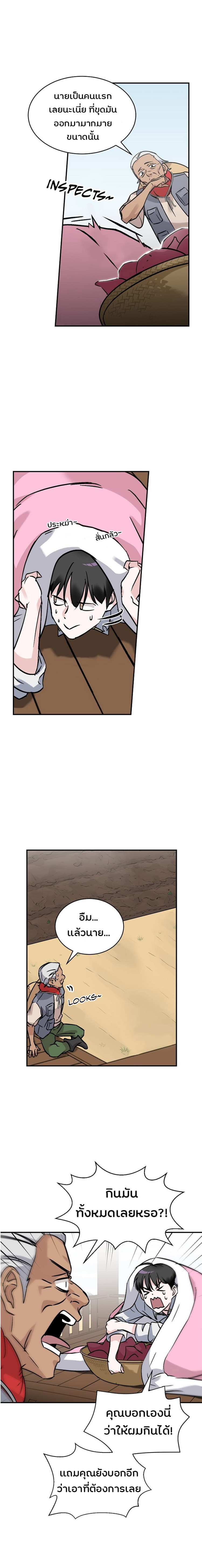 Leveling Up, By Only Eating! page 14