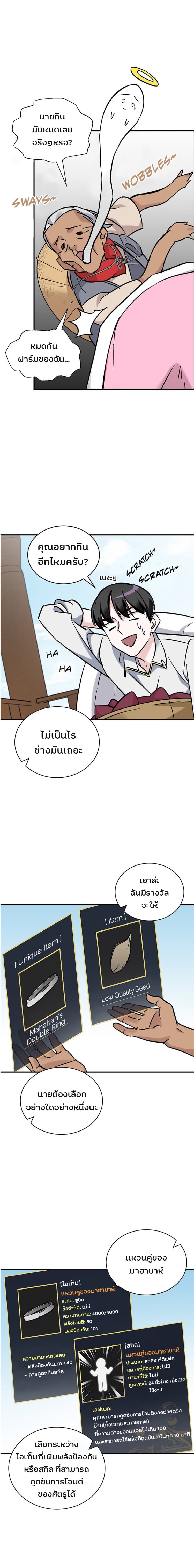 Leveling Up, By Only Eating! page 15
