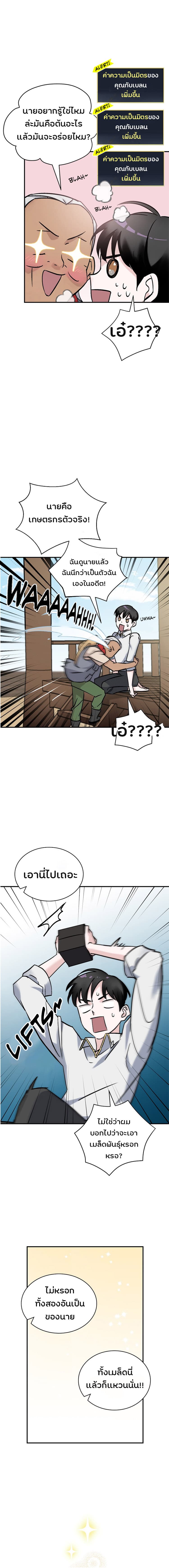 Leveling Up, By Only Eating! page 19