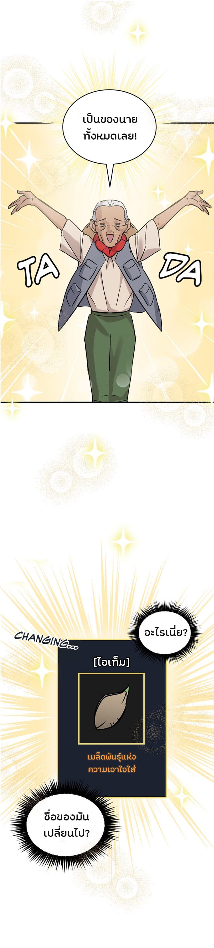 Leveling Up, By Only Eating! page 20