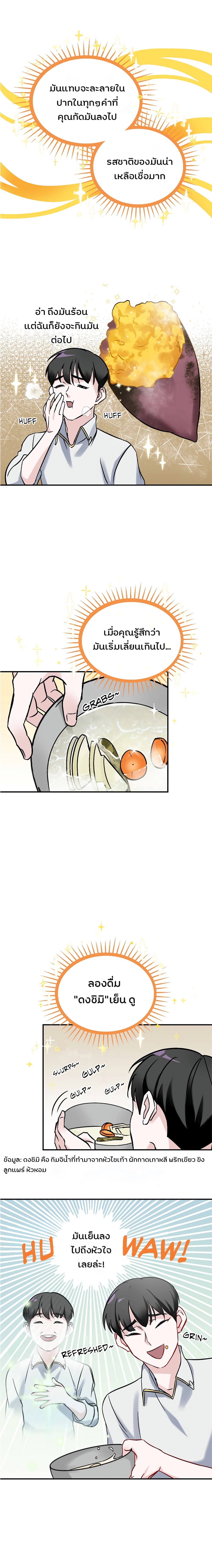 Leveling Up, By Only Eating! page 11