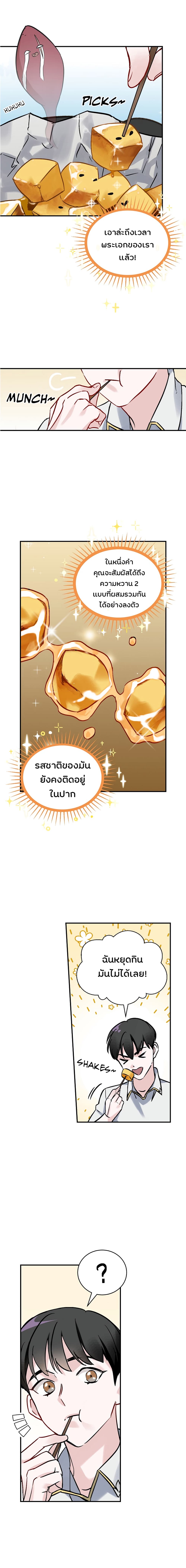 Leveling Up, By Only Eating! page 12