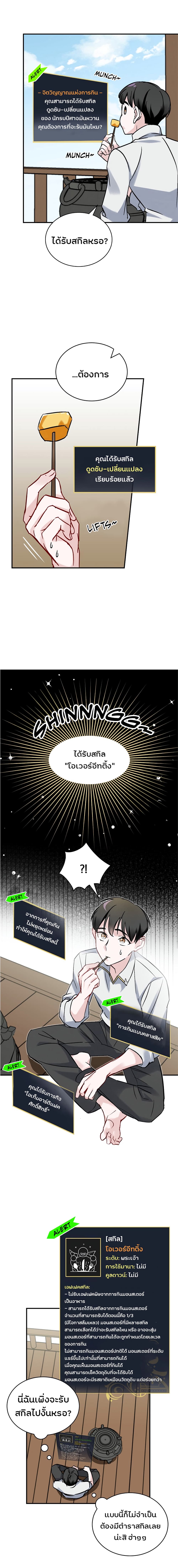 Leveling Up, By Only Eating! page 13
