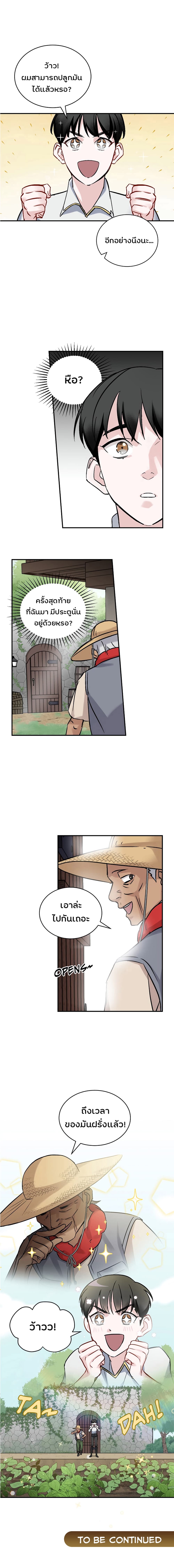 Leveling Up, By Only Eating! page 16