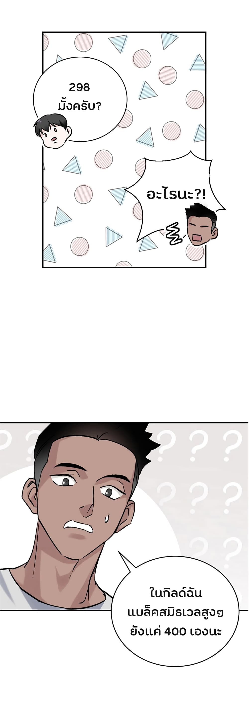 Leveling Up, By Only Eating! page 25