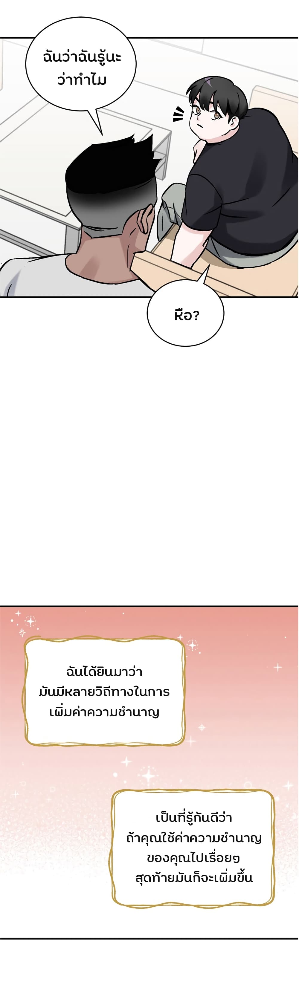 Leveling Up, By Only Eating! page 28