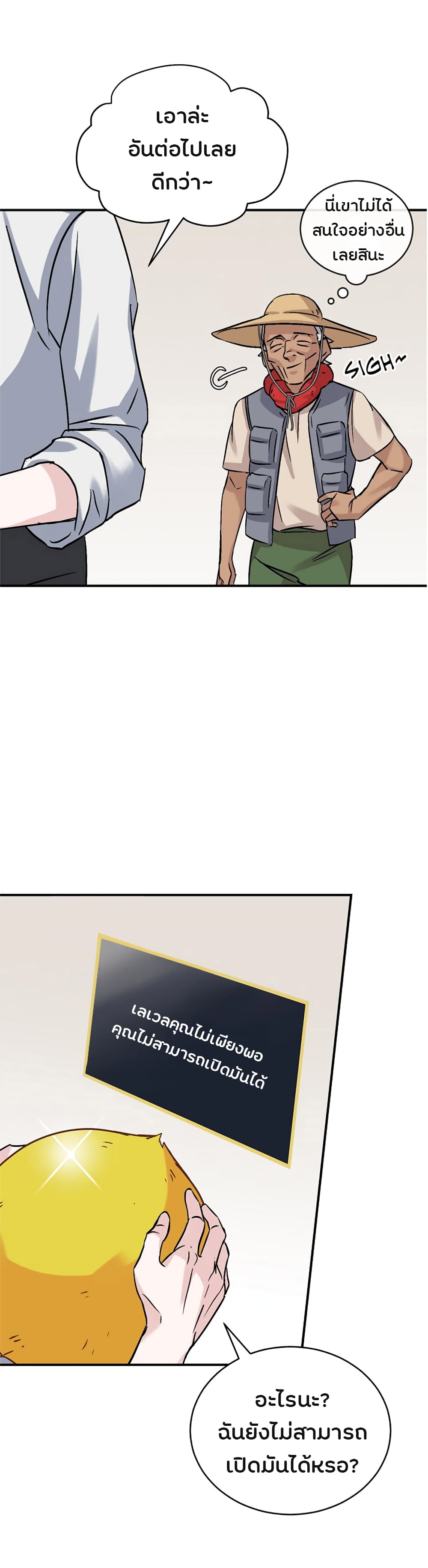 Leveling Up, By Only Eating! page 47