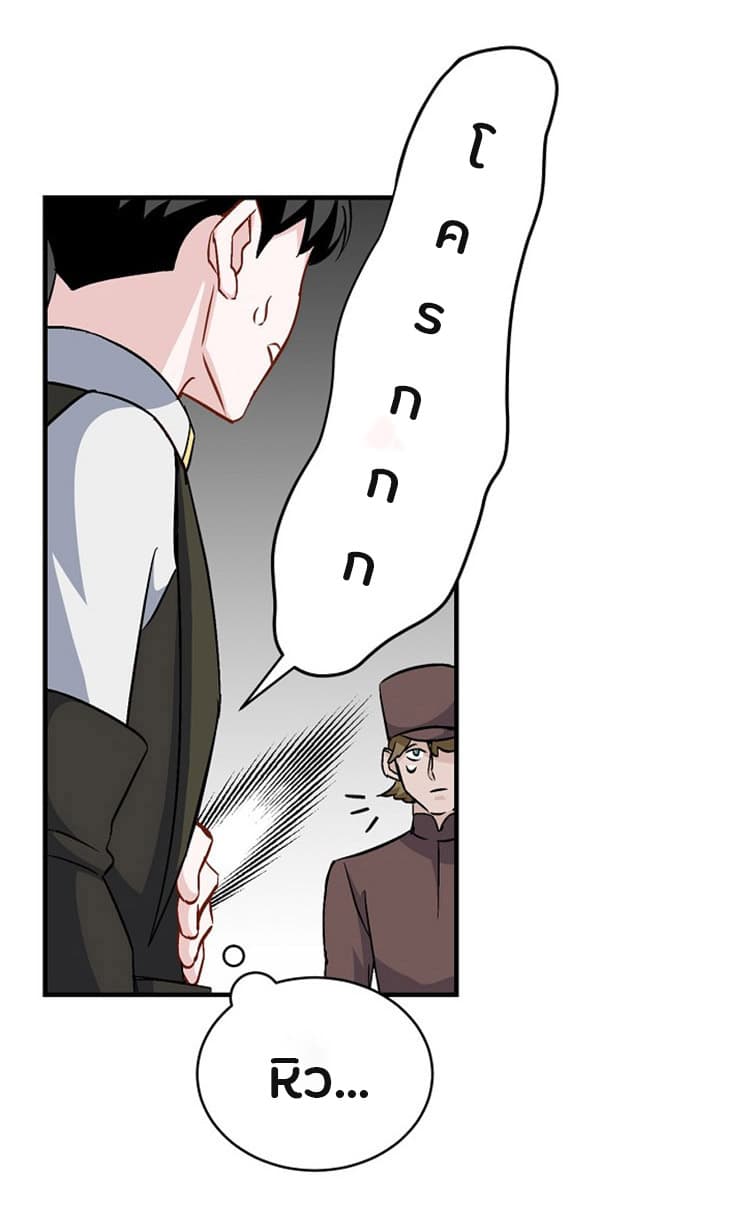 Leveling Up, By Only Eating! page 23