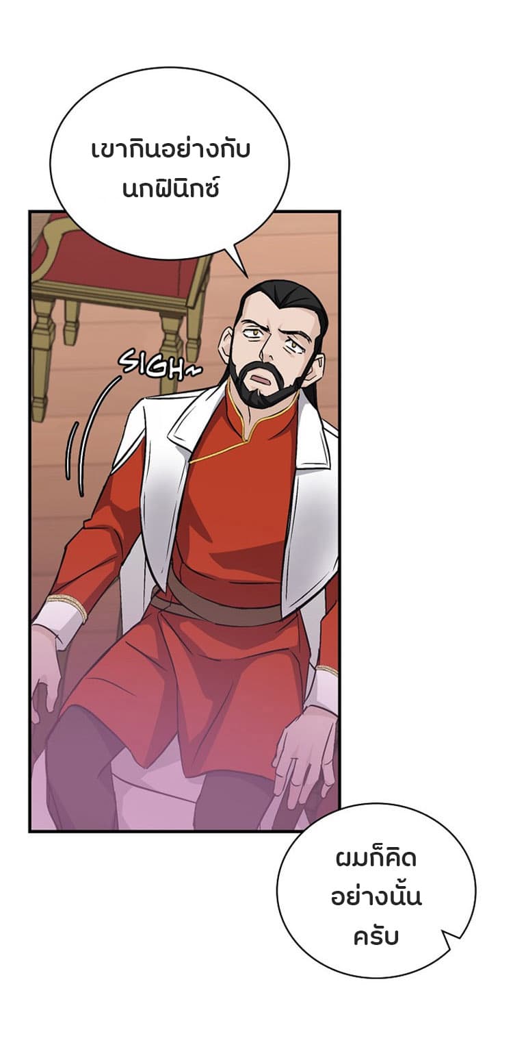 Leveling Up, By Only Eating! page 65