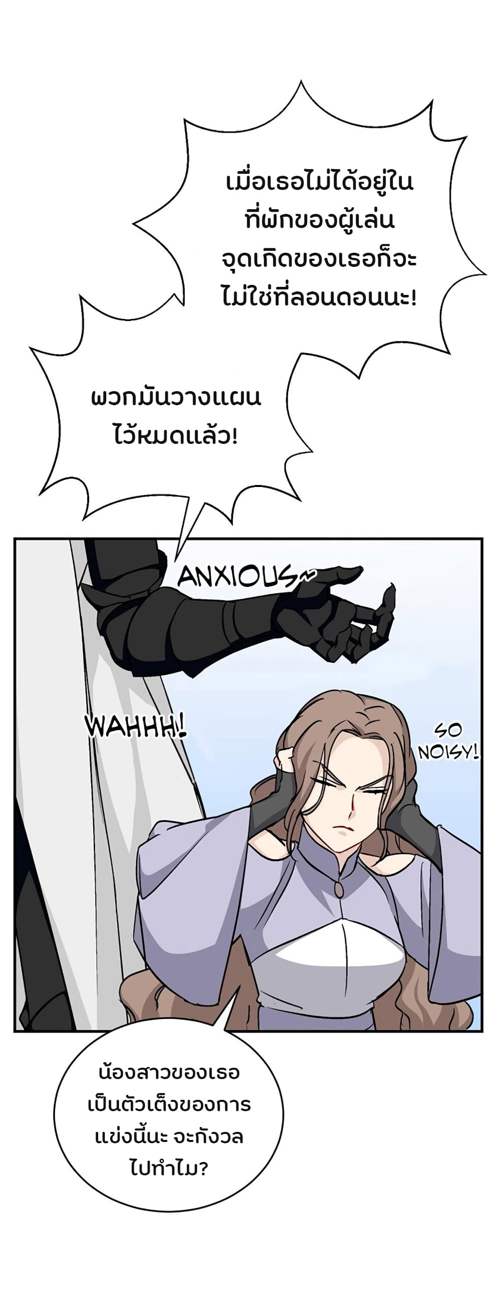 Leveling Up, By Only Eating! page 6