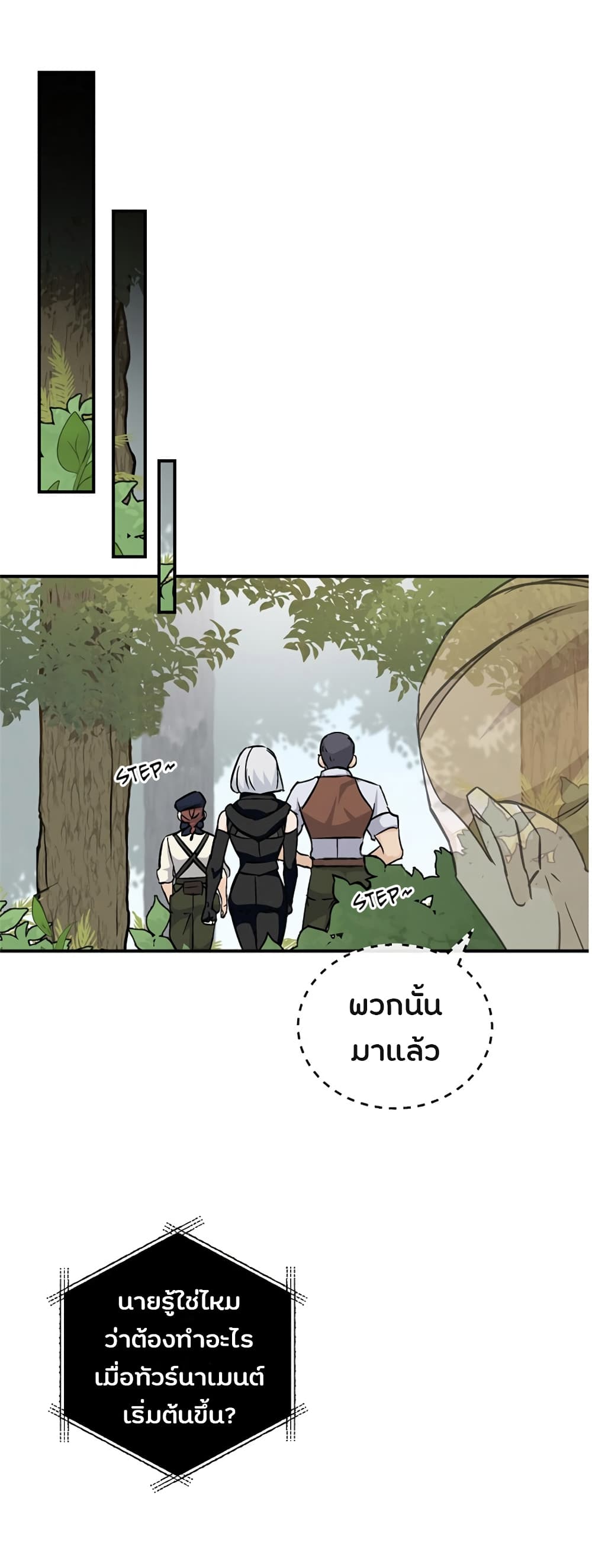 Leveling Up, By Only Eating! page 11