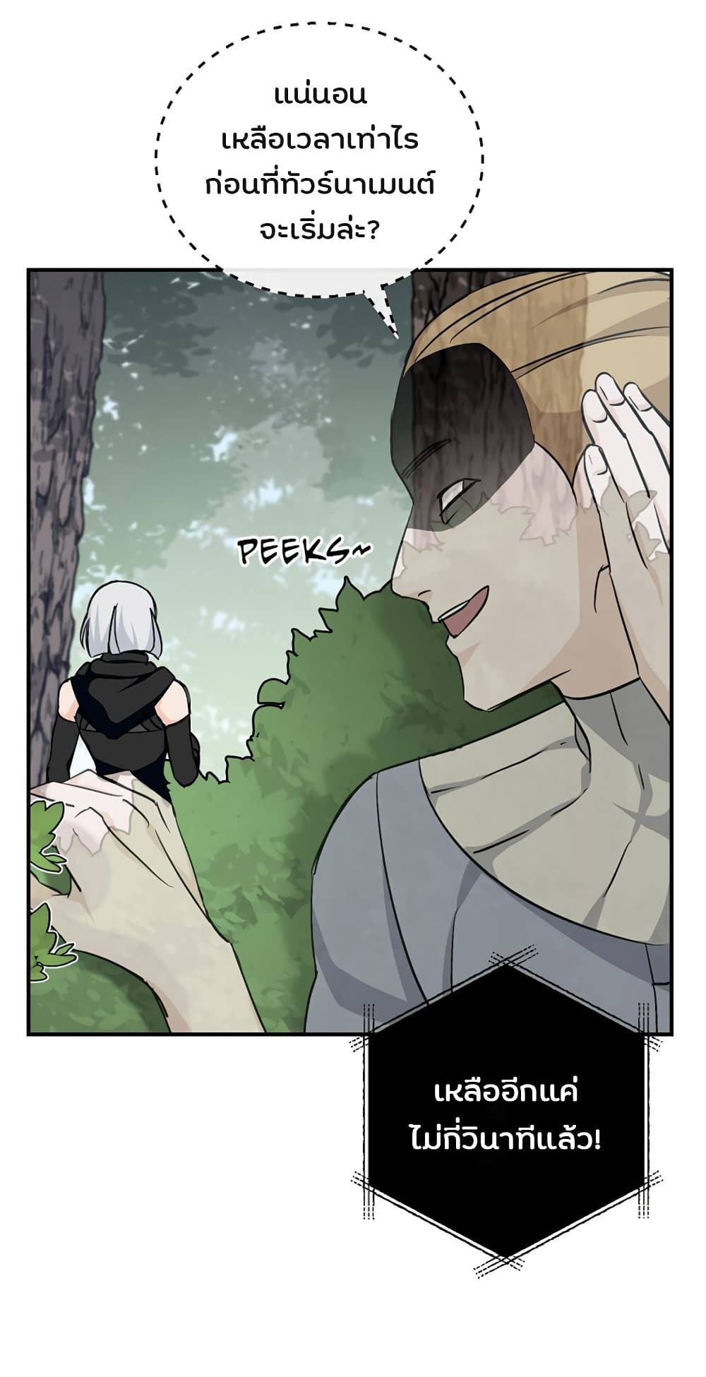 Leveling Up, By Only Eating! page 12