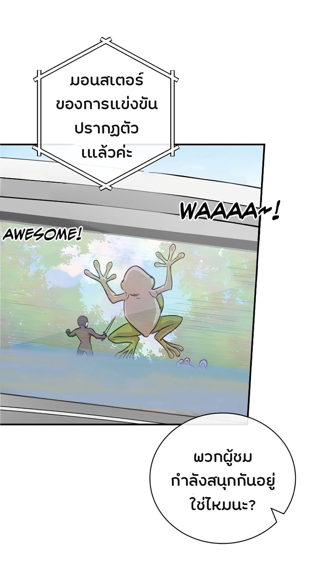 Leveling Up, By Only Eating! page 13