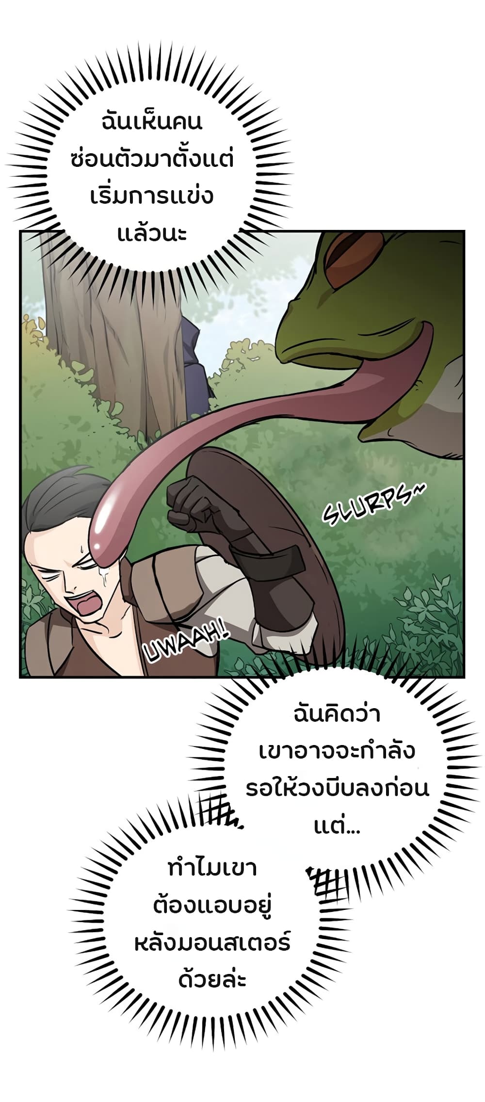 Leveling Up, By Only Eating! page 17