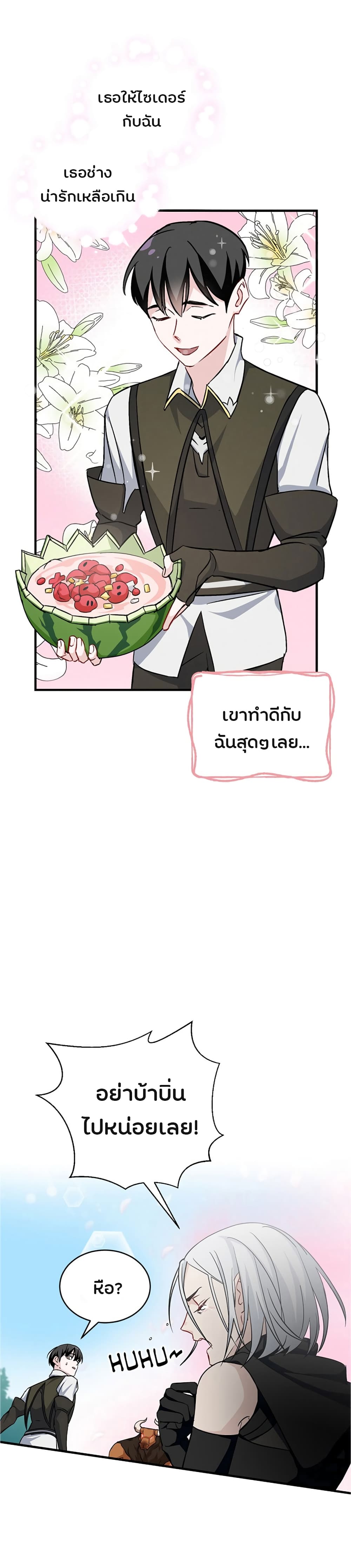 Leveling Up, By Only Eating! page 9