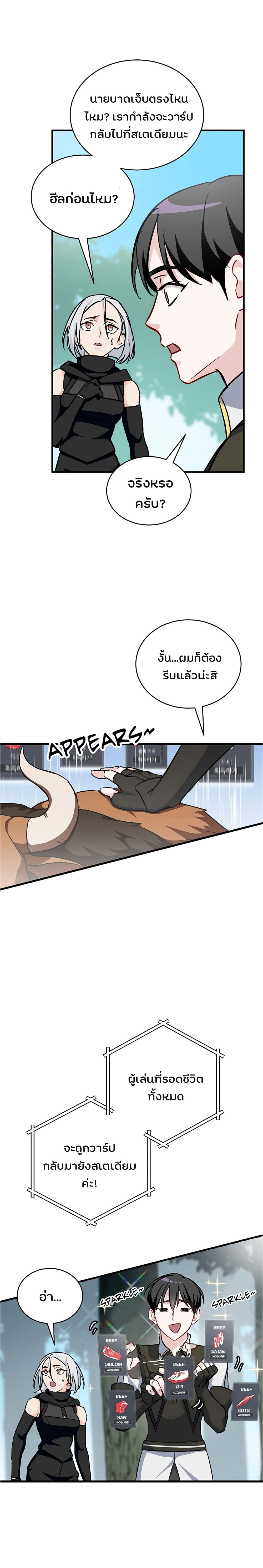 Leveling Up, By Only Eating! page 21